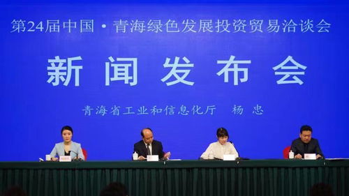 第24屆中國(guó) 青海綠色發(fā)展投資貿(mào)易洽會(huì)將辦 北京展位亮相