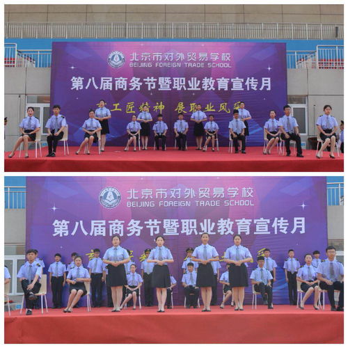 北京對外貿(mào)易學校