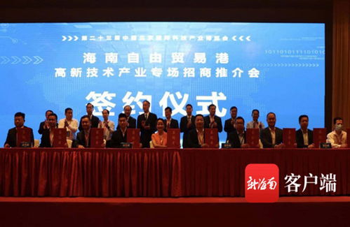 海南自由貿(mào)易港高新技術產(chǎn)業(yè)專題招商推介會在北京舉行