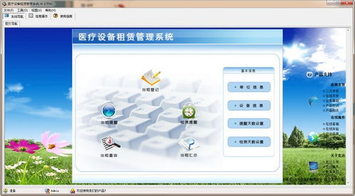 宏達(dá)醫(yī)療設(shè)備租賃管理系統(tǒng) 優(yōu)化運(yùn)營(yíng)、賦能零售的創(chuàng)新解決方案