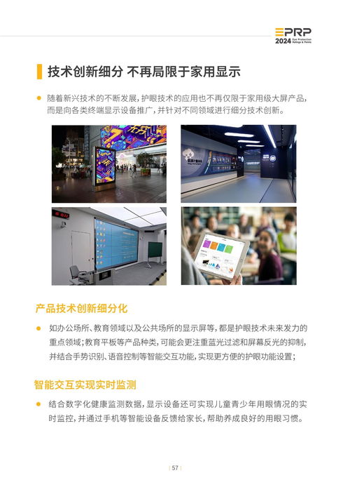 2024年度顯示設備護眼趨勢報告 軟件與輔助設備的零售新篇章